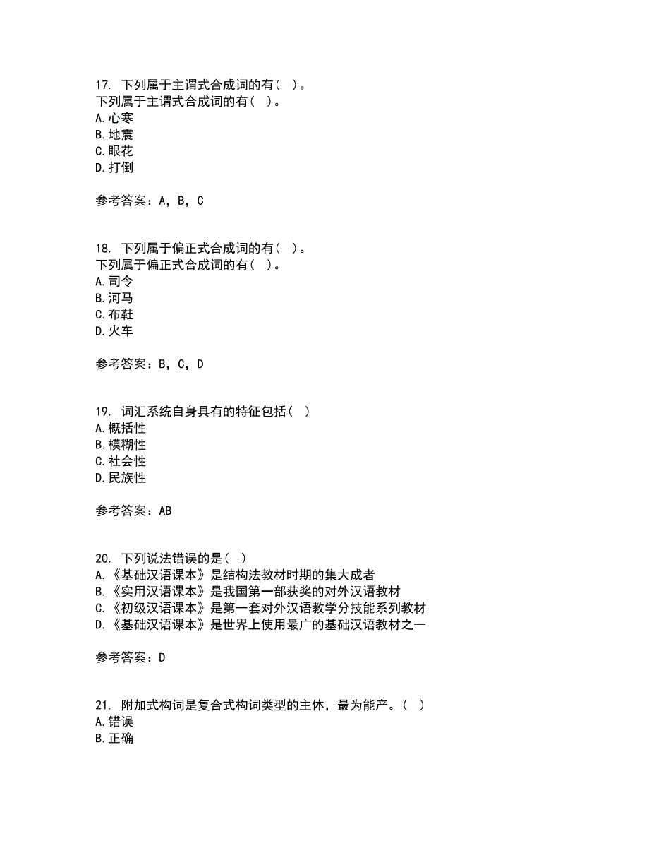 北京语言大学21春《对外汉语课堂教学法》在线作业三满分答案22_第5页