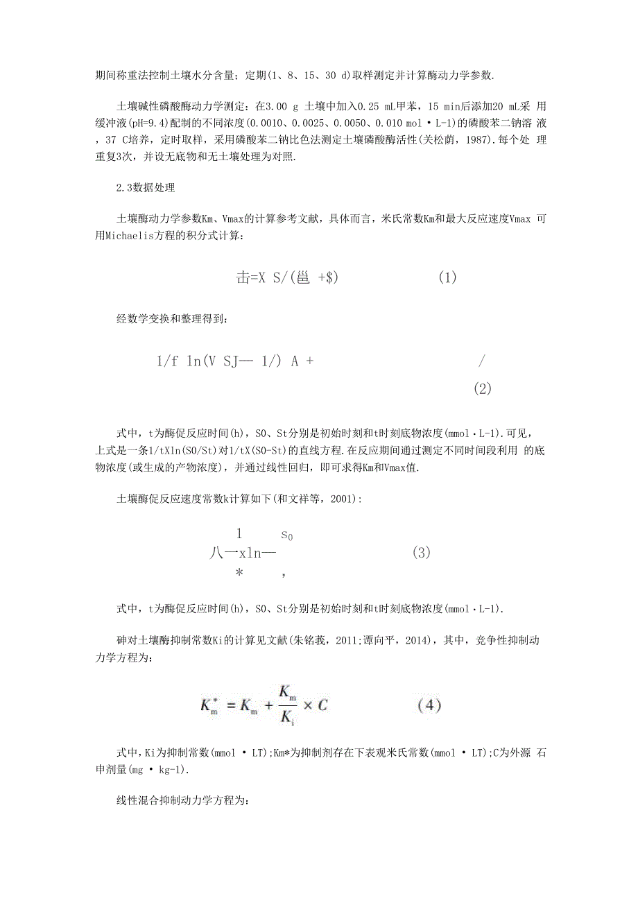 土壤中砷的处理_第2页