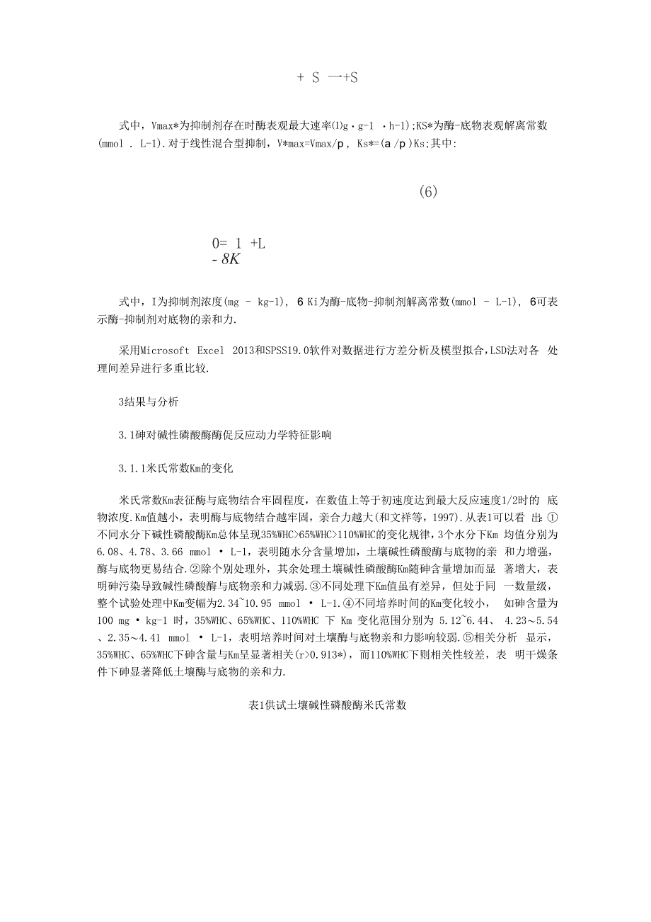 土壤中砷的处理_第3页