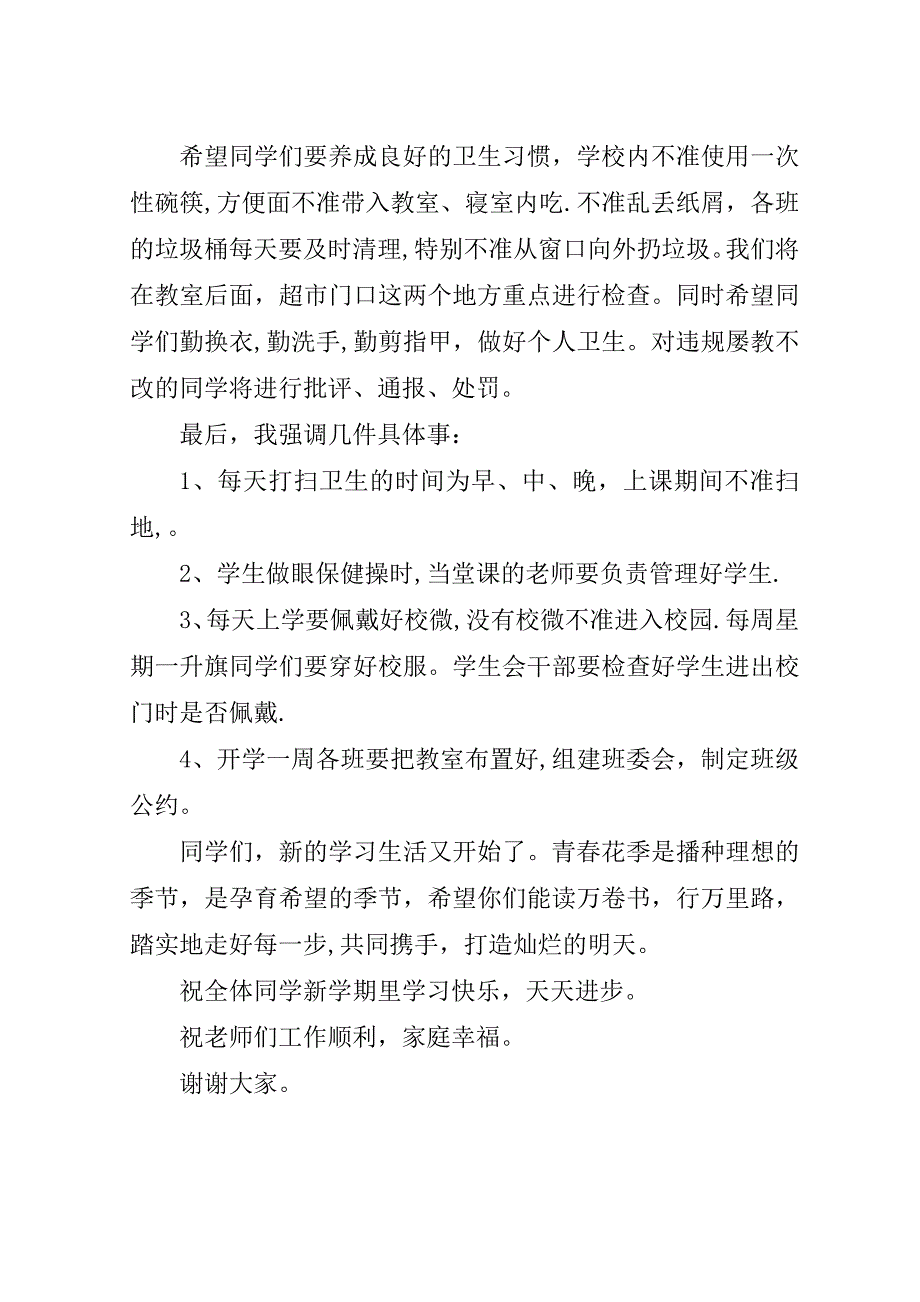 德育副校长开学典礼演讲稿稿.doc_第4页