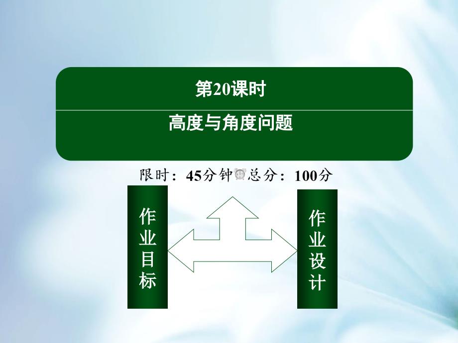 【北师大版】高中数学必修五：第2章解三角形2320【ppt课件】_第4页