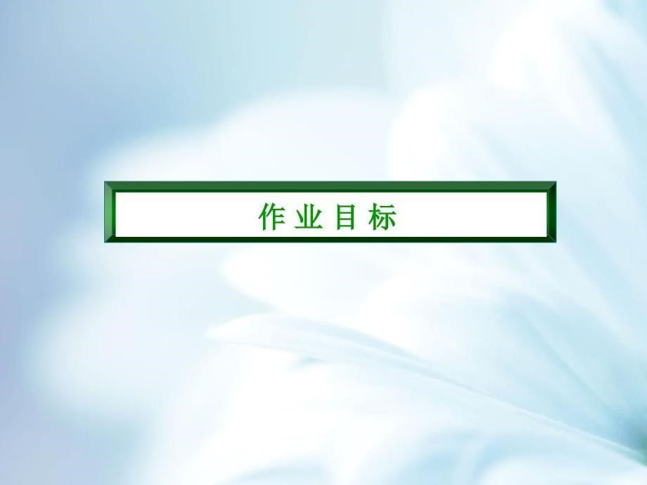 【北师大版】高中数学必修五：第2章解三角形2320【ppt课件】_第5页