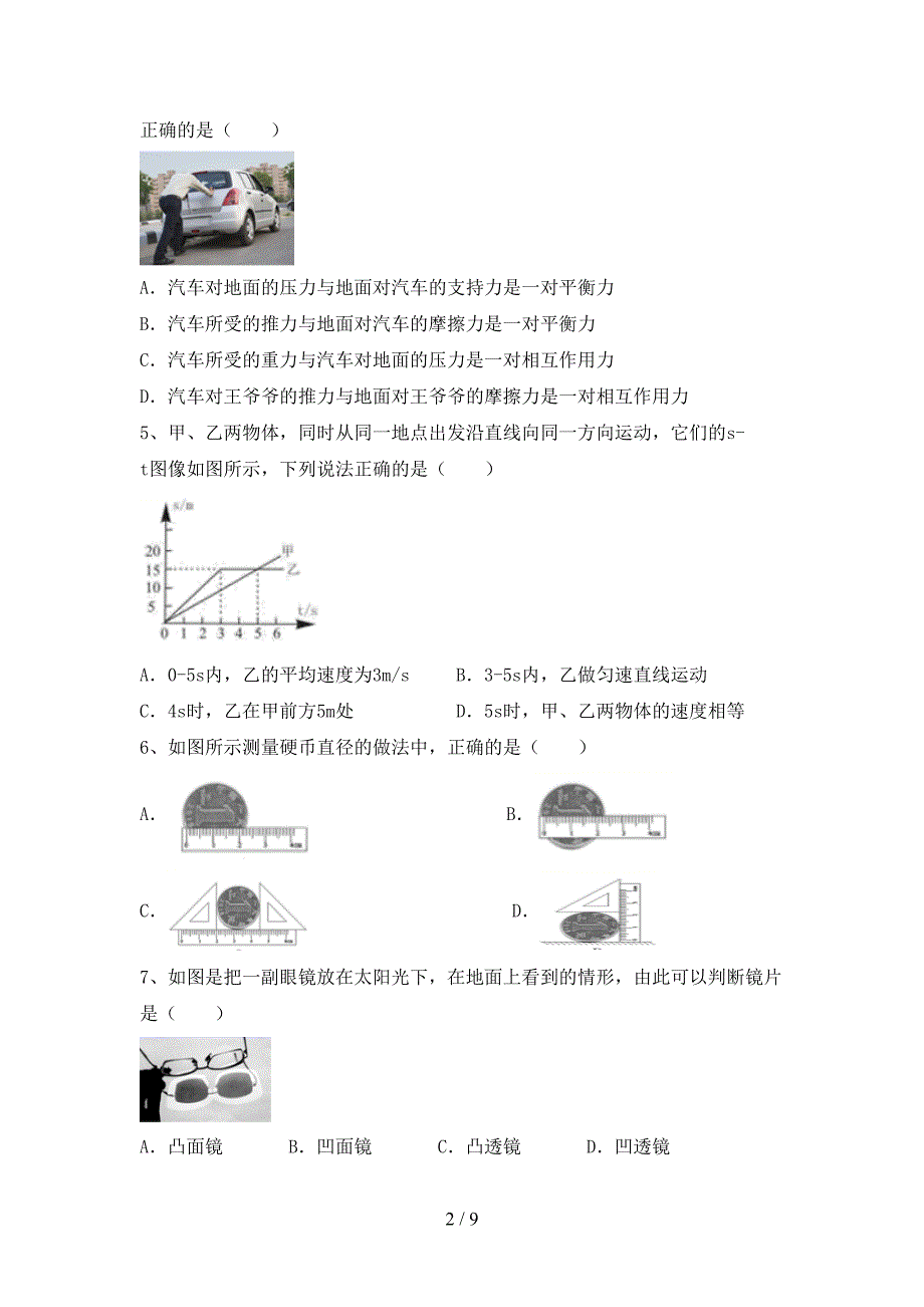 2023年人教版八年级物理上册期末考试及完整答案.doc_第2页