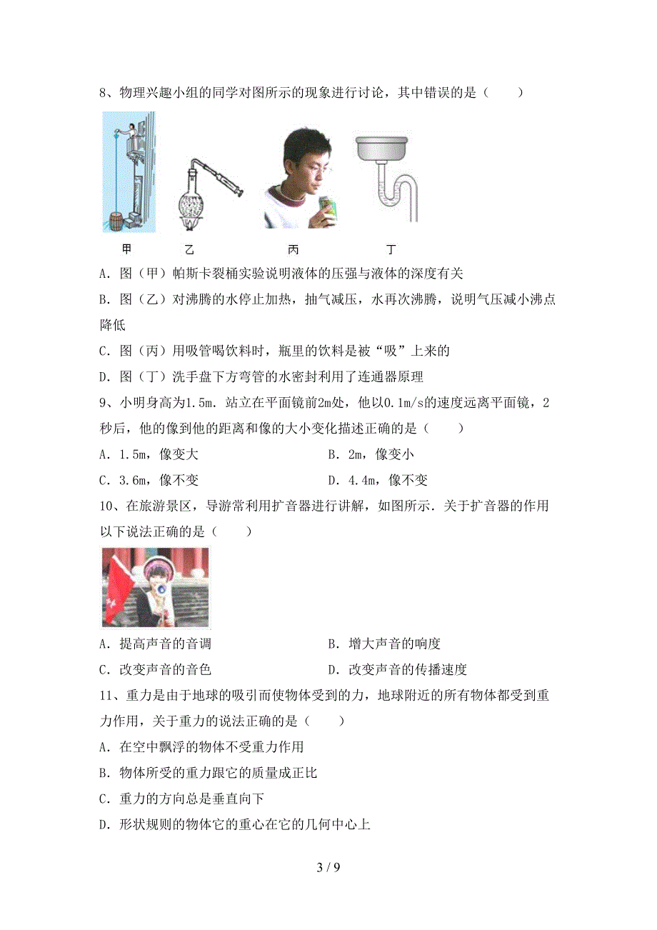 2023年人教版八年级物理上册期末考试及完整答案.doc_第3页