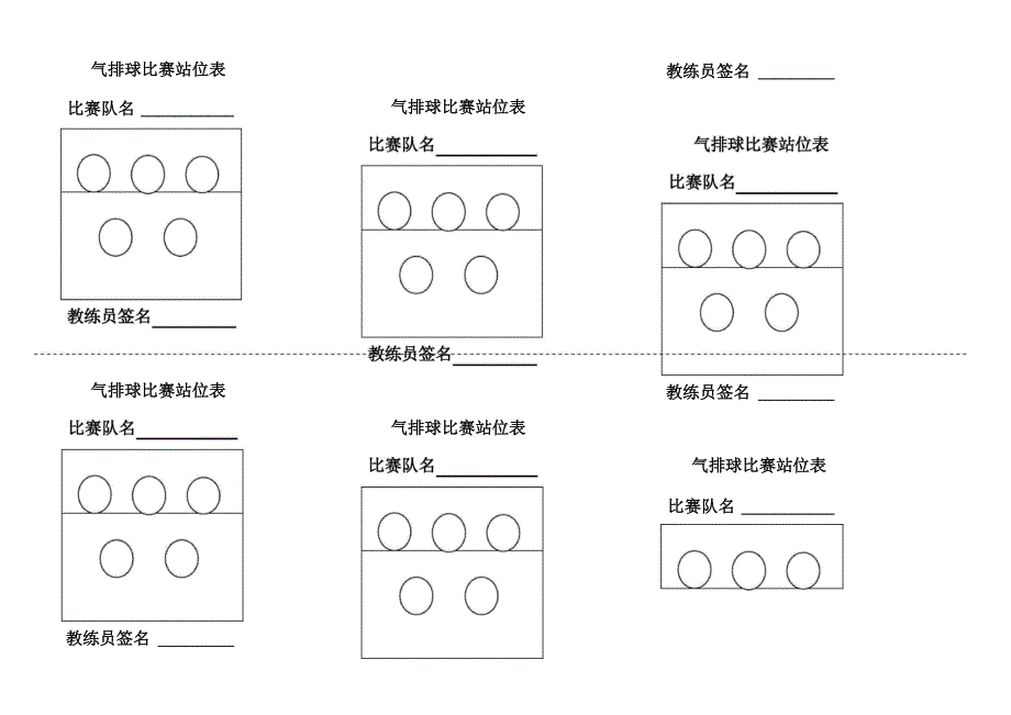 气排球比赛记录表_第3页