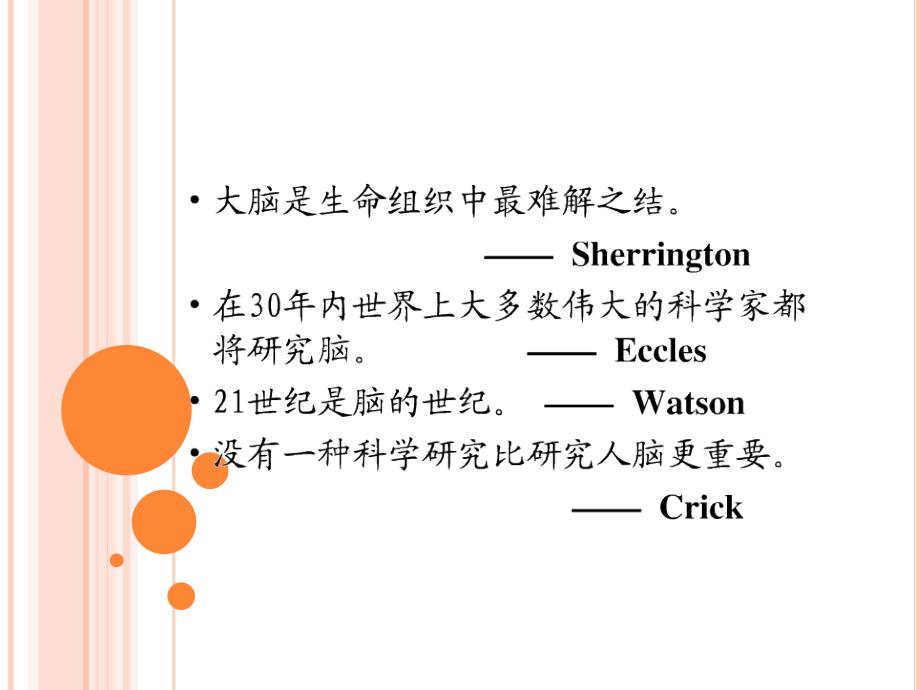 神经生物学义绪论ppt课件_第4页