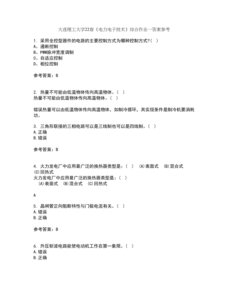 大连理工大学22春《电力电子技术》综合作业一答案参考23_第1页