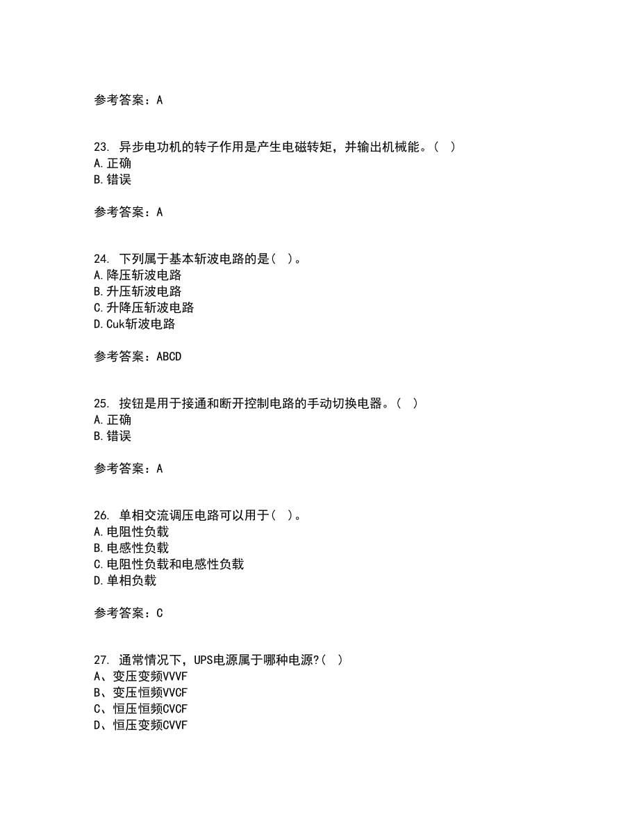 大连理工大学22春《电力电子技术》综合作业一答案参考23_第5页