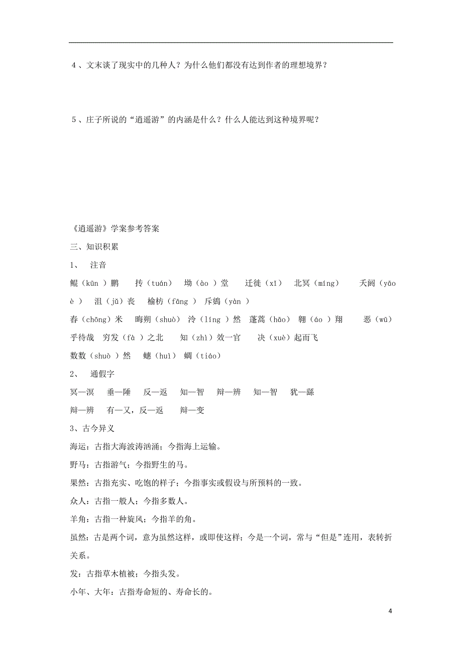 高中语文 第二单元 逍遥游导学案2 新人教版必修5_第4页