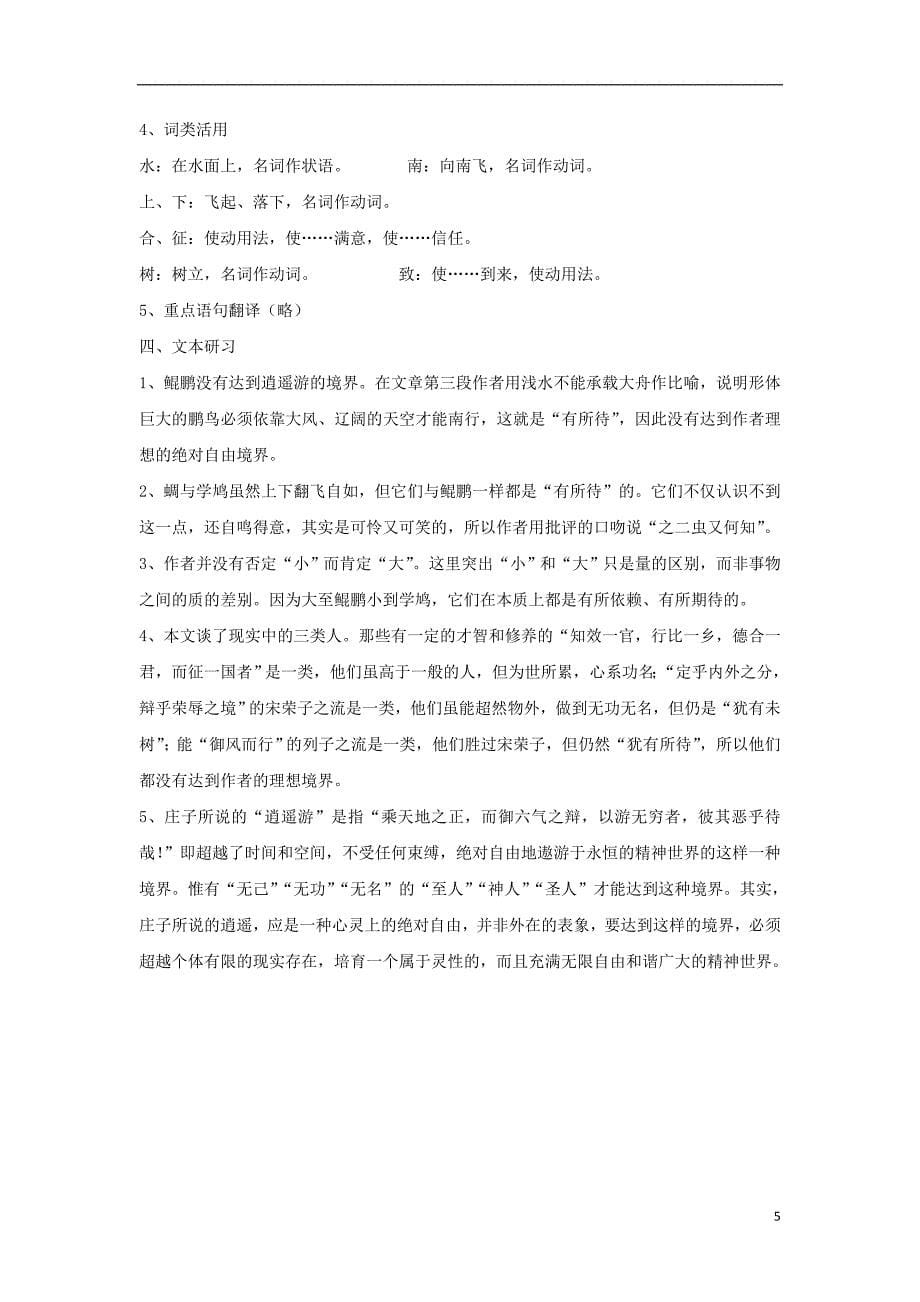 高中语文 第二单元 逍遥游导学案2 新人教版必修5_第5页