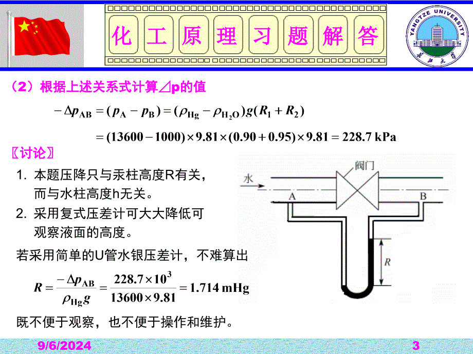 流体流动习题解答PPT课件_第3页