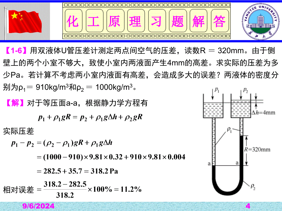 流体流动习题解答PPT课件_第4页