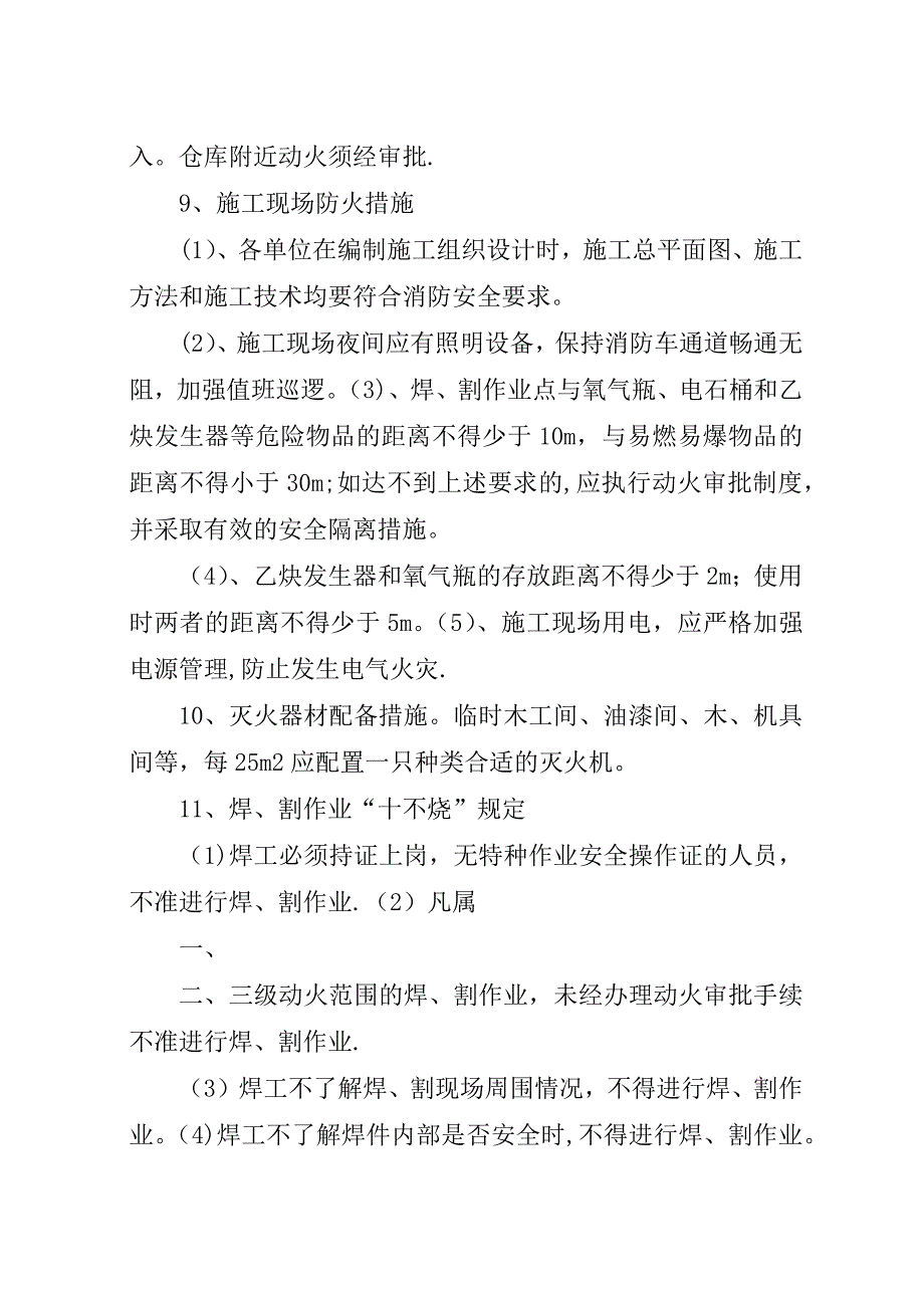 安全用电防火措施.docx_第2页