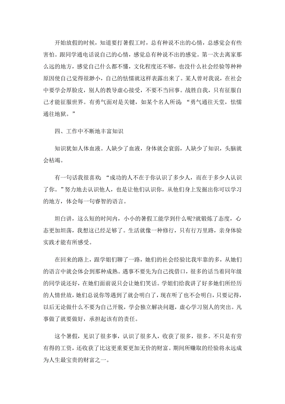 2022年社会实践活动报告五篇_第3页