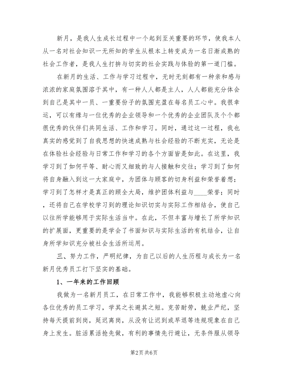 2022年数码冲印店年终工作总结_第2页