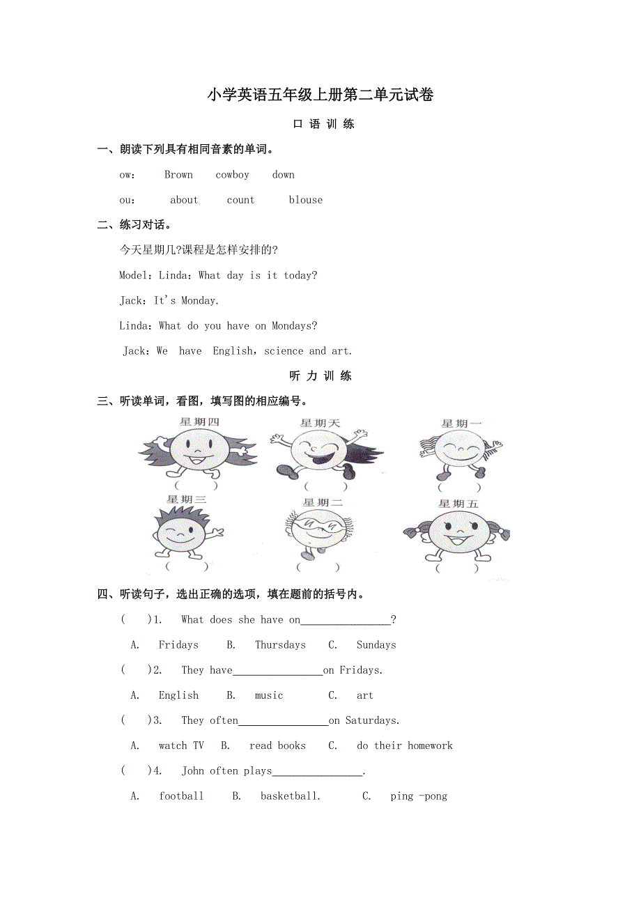 PEP小学英语五年级上册第二单元试卷.doc_第1页