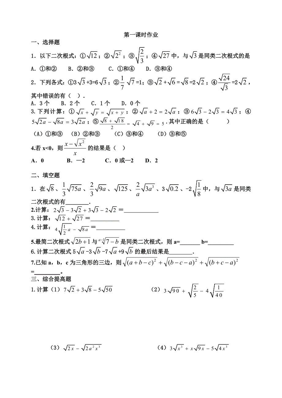 二次根式加减中学九年级数学试题 打印下载_第1页