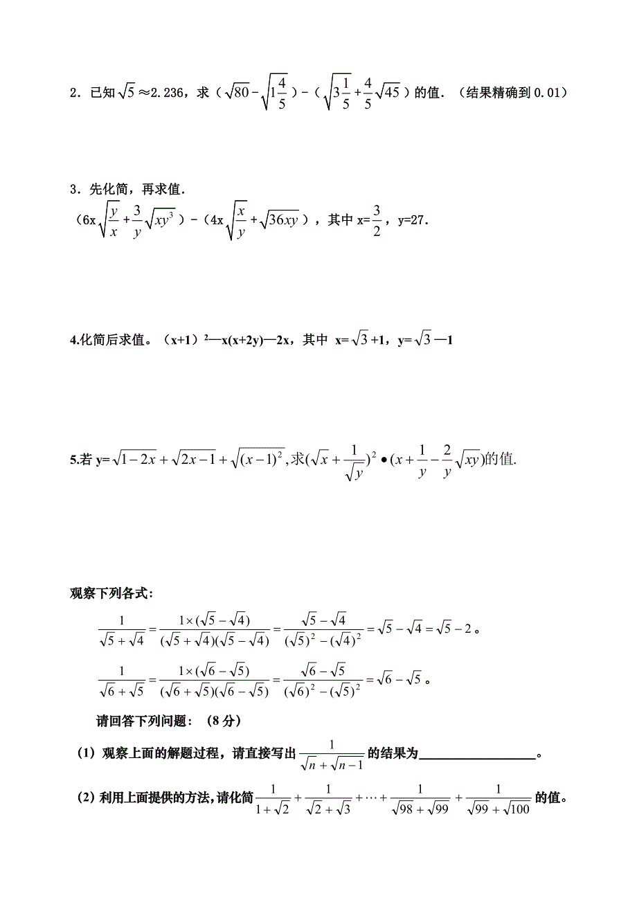 二次根式加减中学九年级数学试题 打印下载_第2页