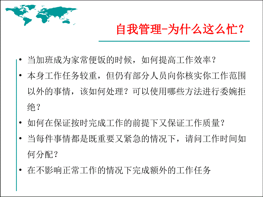 团队管理能力提升培训课件_第2页