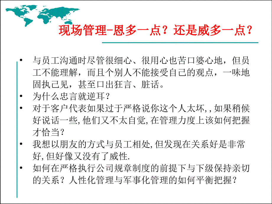 团队管理能力提升培训课件_第3页