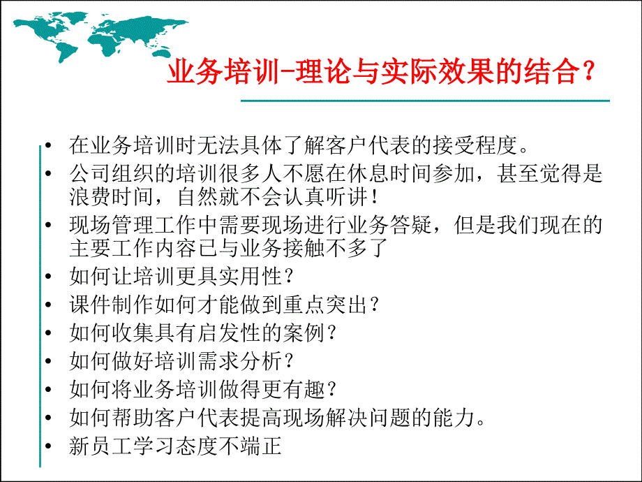 团队管理能力提升培训课件_第4页