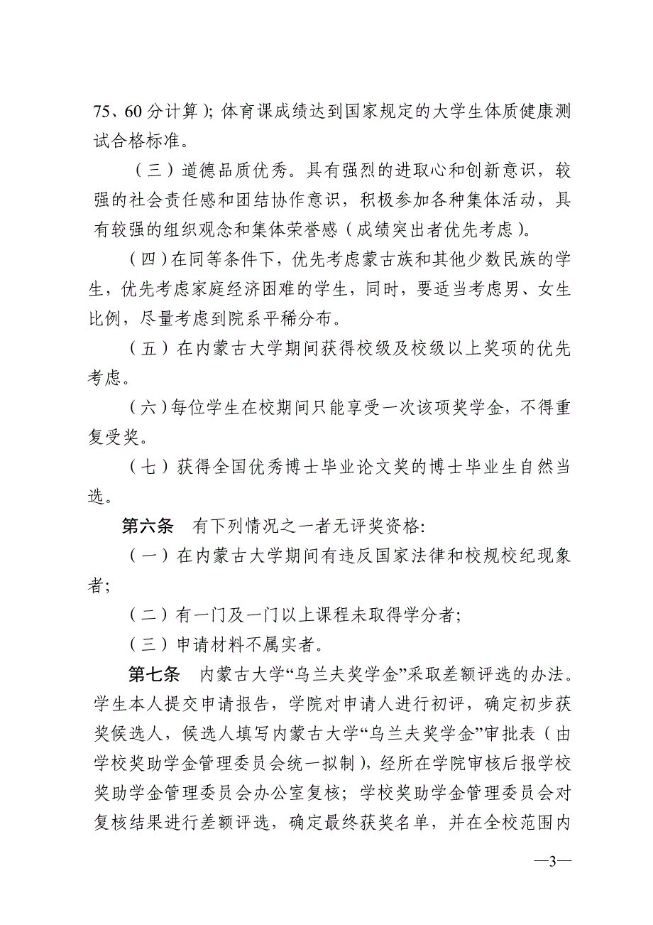 内蒙古大学 “乌兰夫奖学金”评选办法_第3页