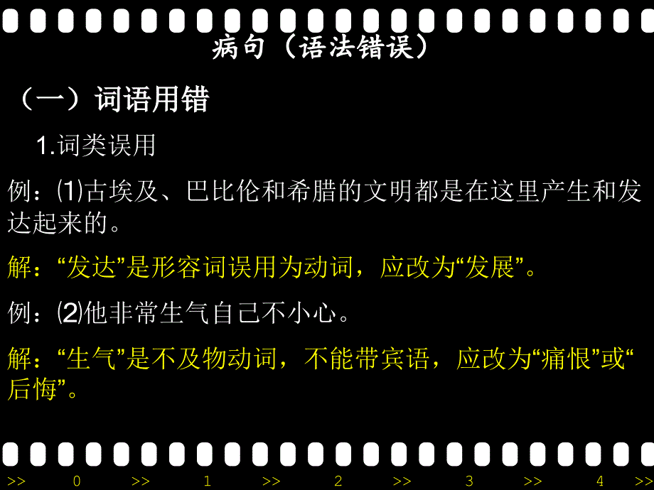 汉语病句整理_第1页