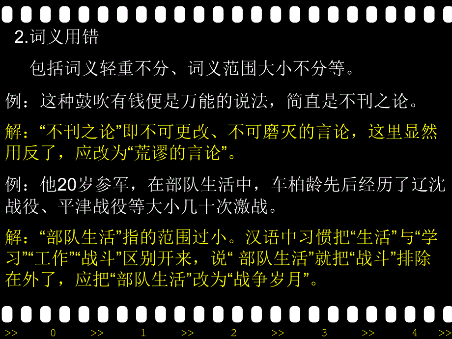 汉语病句整理_第2页