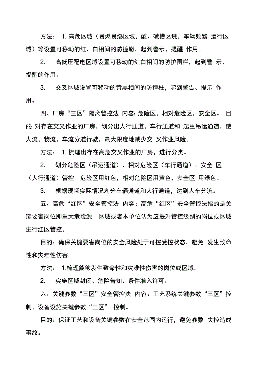 安全管控方法_第3页