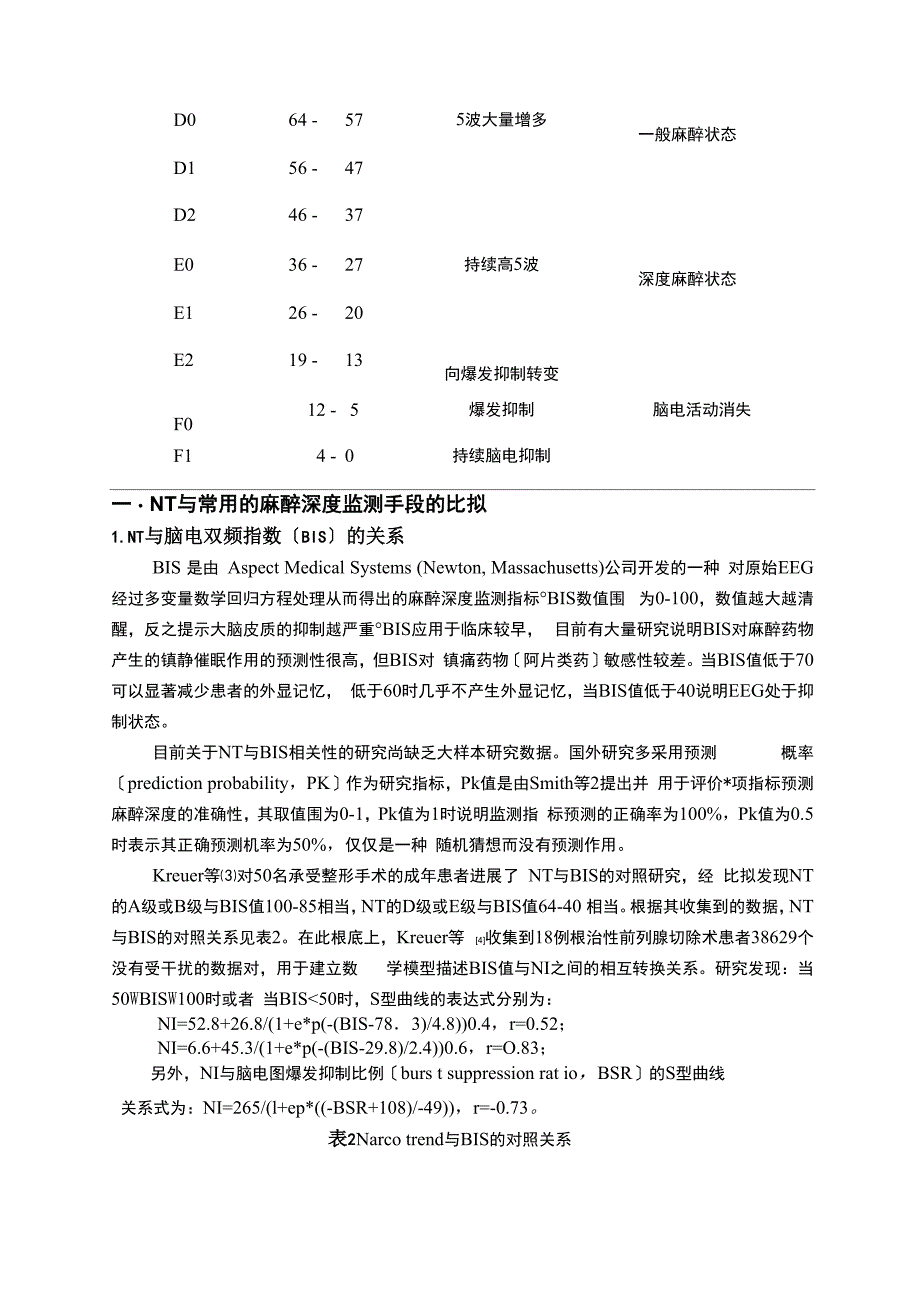 Narcotrend麻醉脑电意识深度监测系统在临床麻醉中的应用_第2页