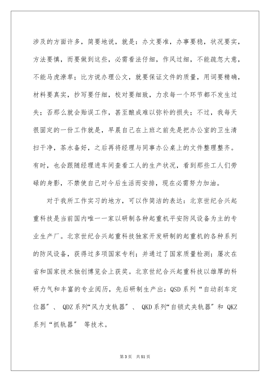 2023年文员实习报告48范文.docx_第3页