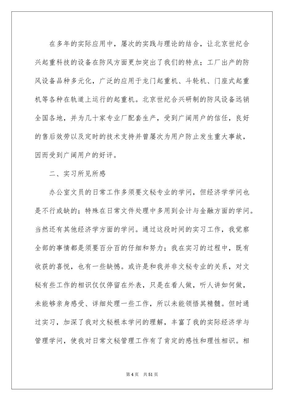 2023年文员实习报告48范文.docx_第4页