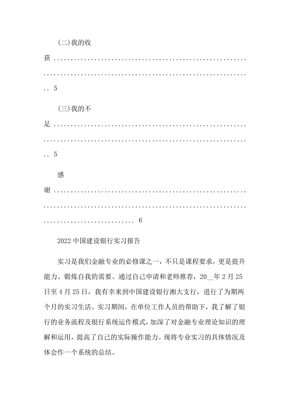 2022中国建设银行实习报告_第3页