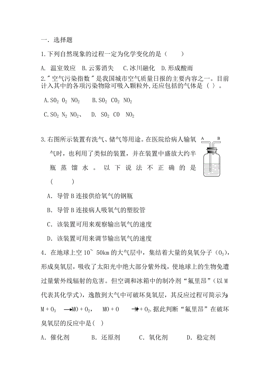 往流一中九年级应用物理化学知识竞赛化学部分试题.doc_第1页