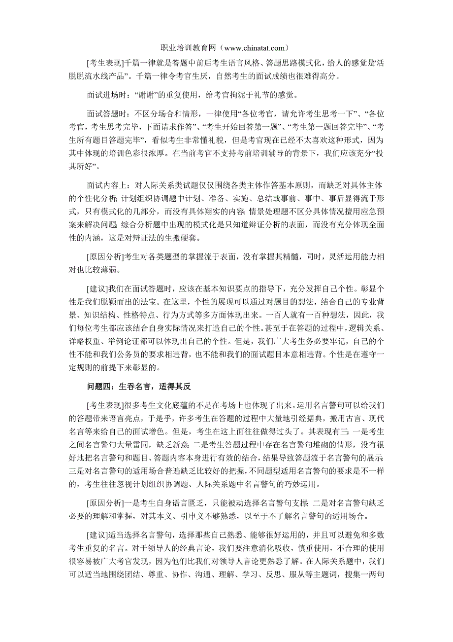 公务员面试备考中考生常见五大问题.doc_第2页