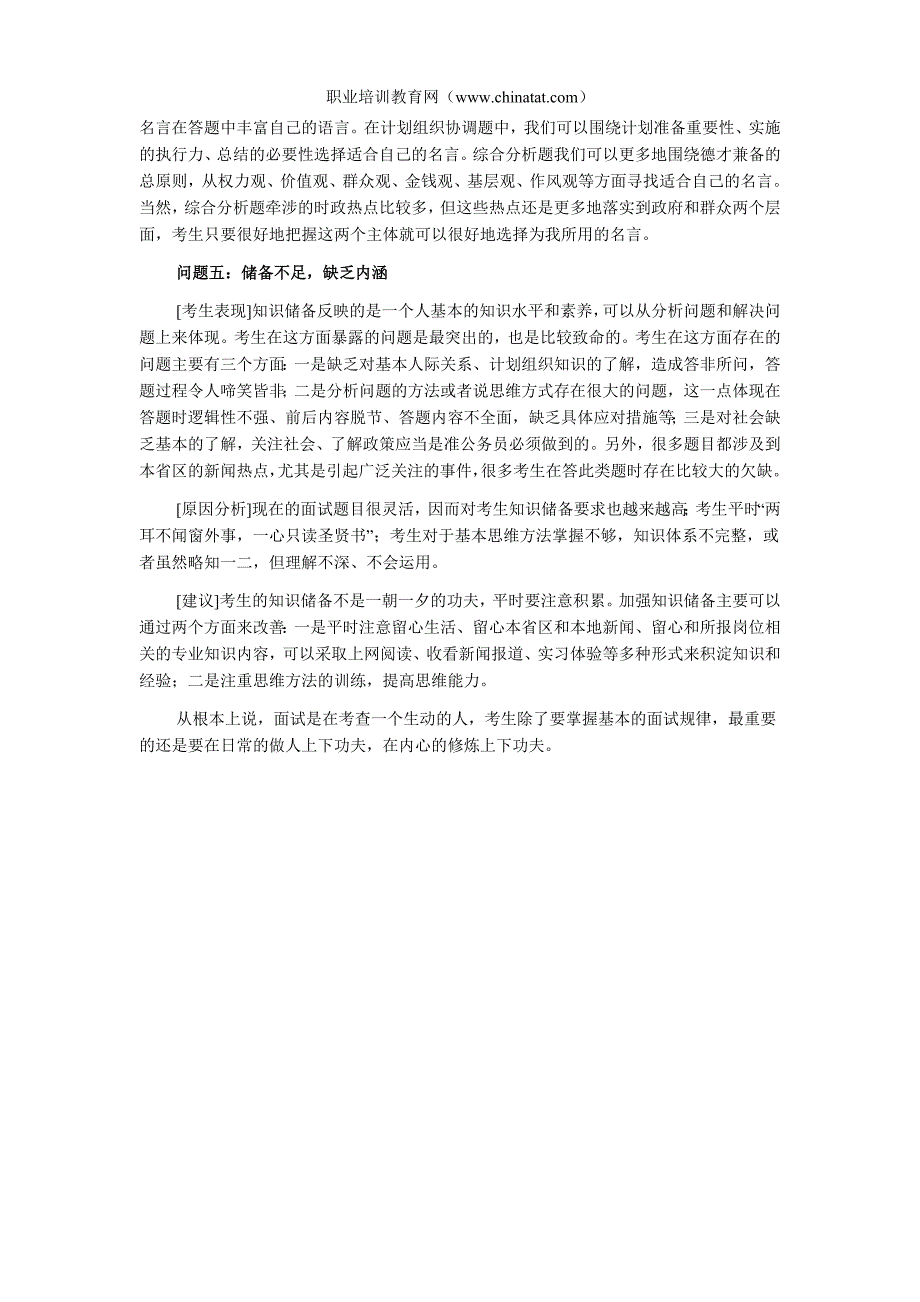 公务员面试备考中考生常见五大问题.doc_第3页