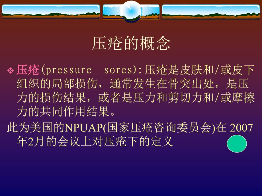 伤口湿性愈合理论及临床应用刘改红ppt课件_第4页