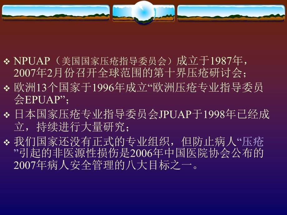 伤口湿性愈合理论及临床应用刘改红ppt课件_第5页