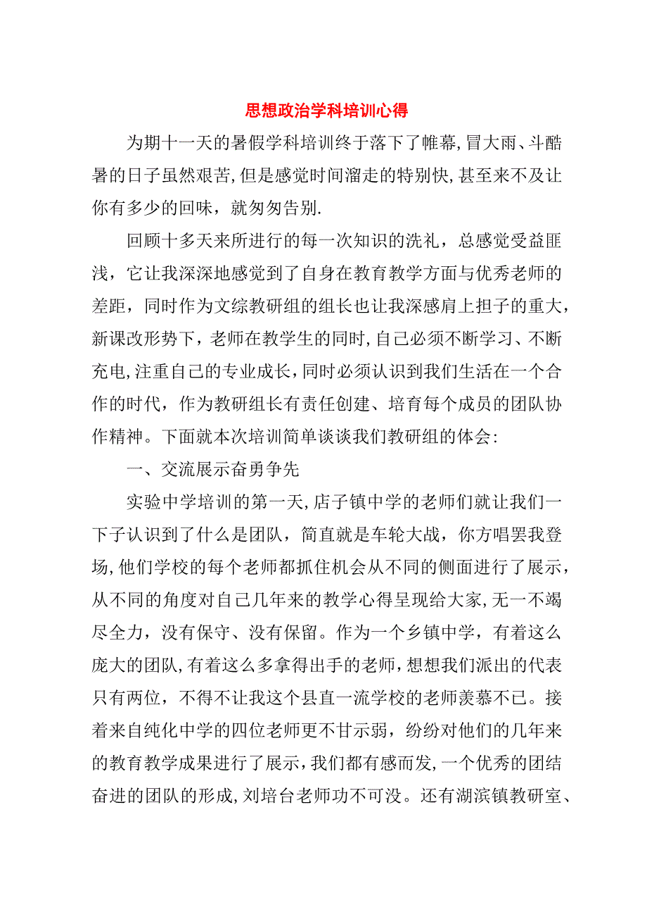 思想政治学科培训心得_1.doc_第1页