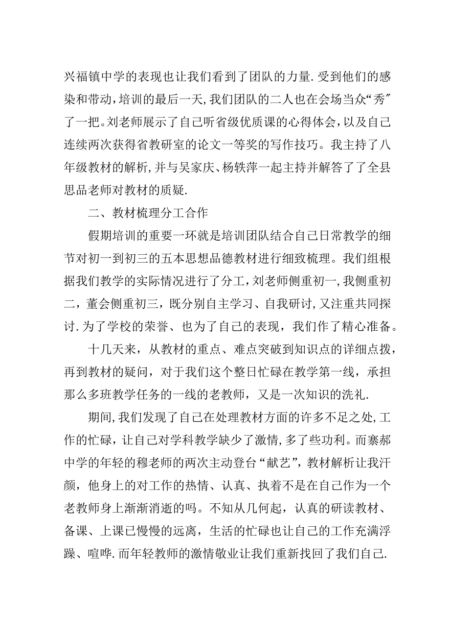 思想政治学科培训心得_1.doc_第2页