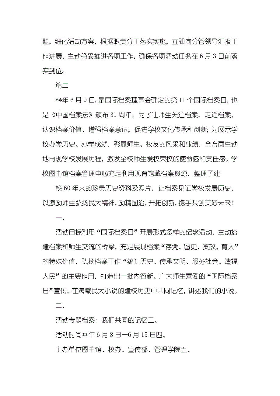 国际档案日活动方案合集_第3页