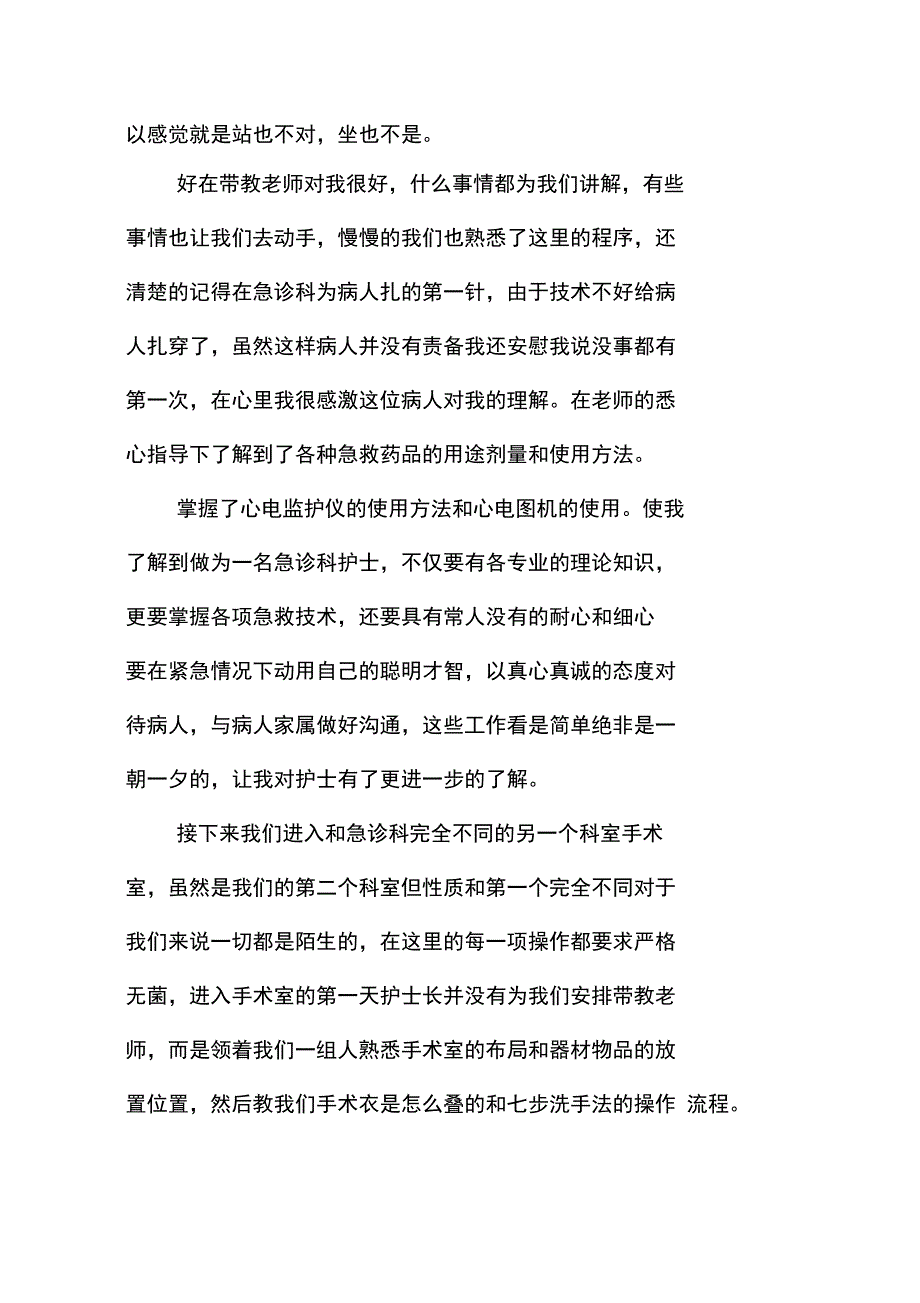 2020医学专业实习报告总结范文_第2页