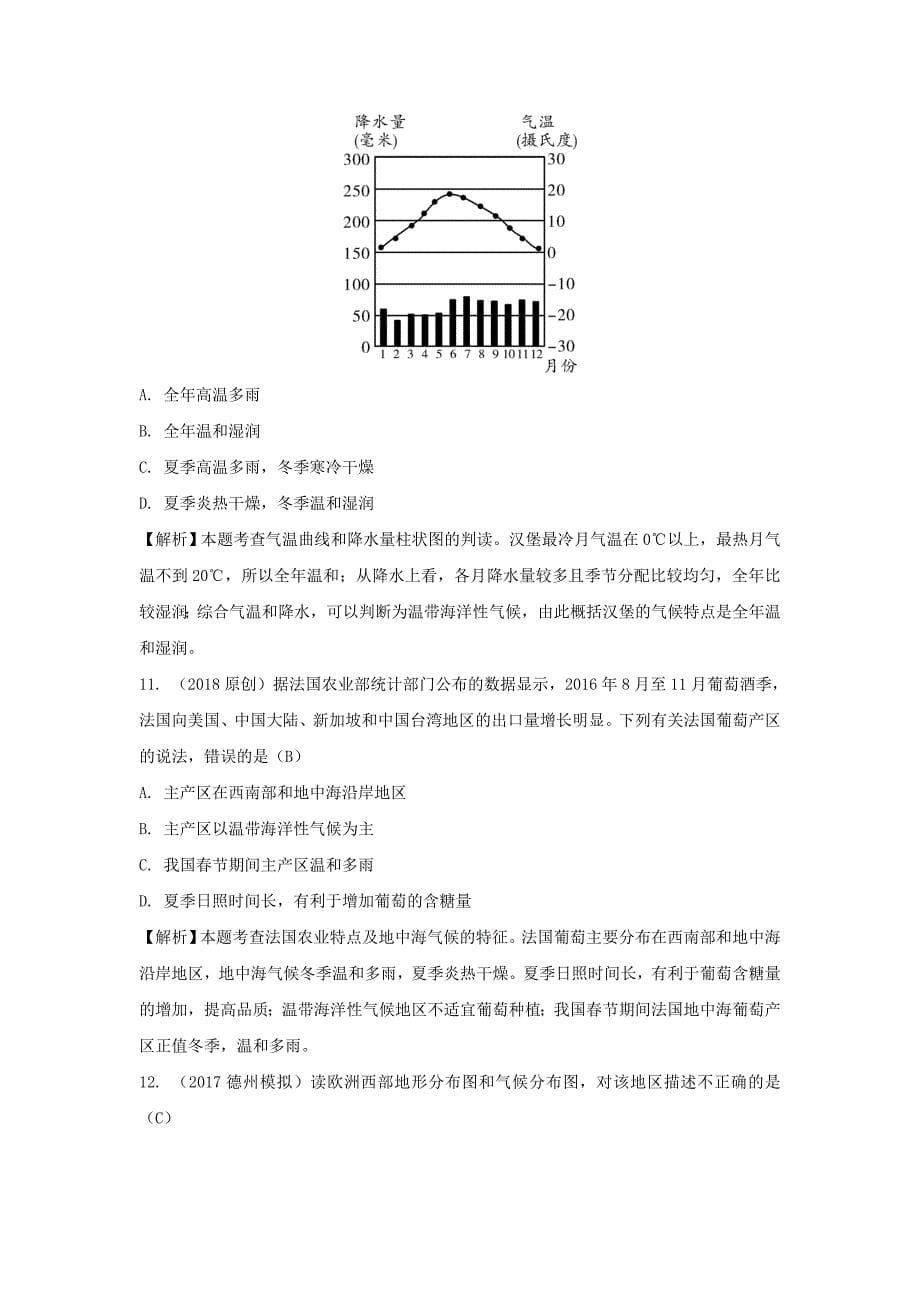 精编中考地理总复习七年级下册第七章各具特色的地区课时二撒哈拉以南的非洲欧洲西部极地地区_第5页