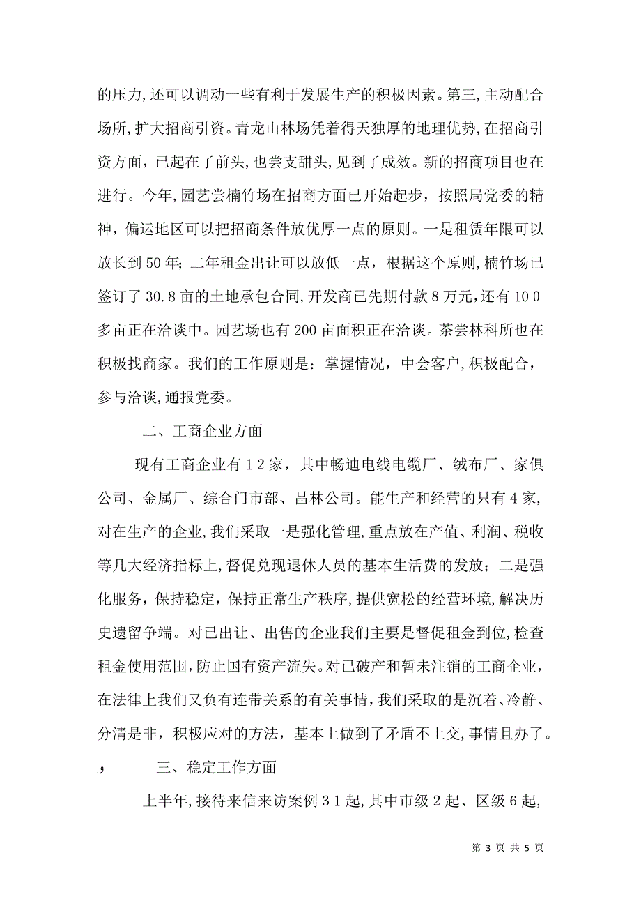 深化改革强化管理确保稳定计划科工作总结_第3页