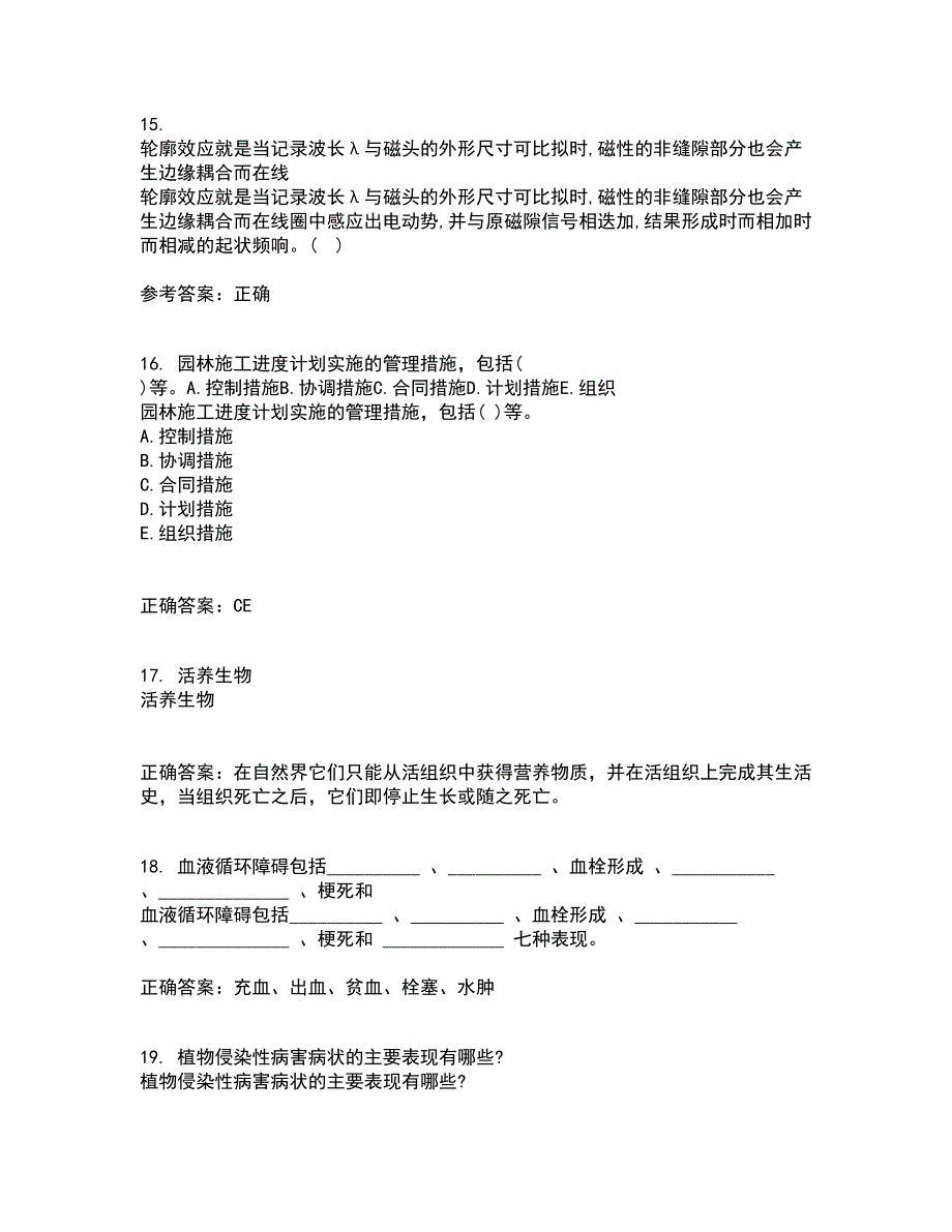 四川农业大学21秋《农业政策与法规》综合测试题库答案参考54_第4页