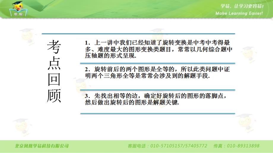 第十一讲与旋转相关的辅助线下_第3页