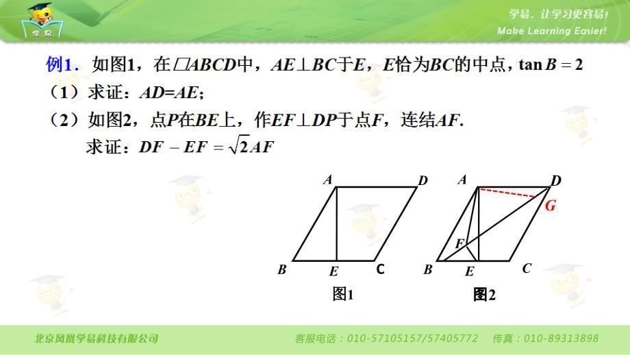 第十一讲与旋转相关的辅助线下_第5页