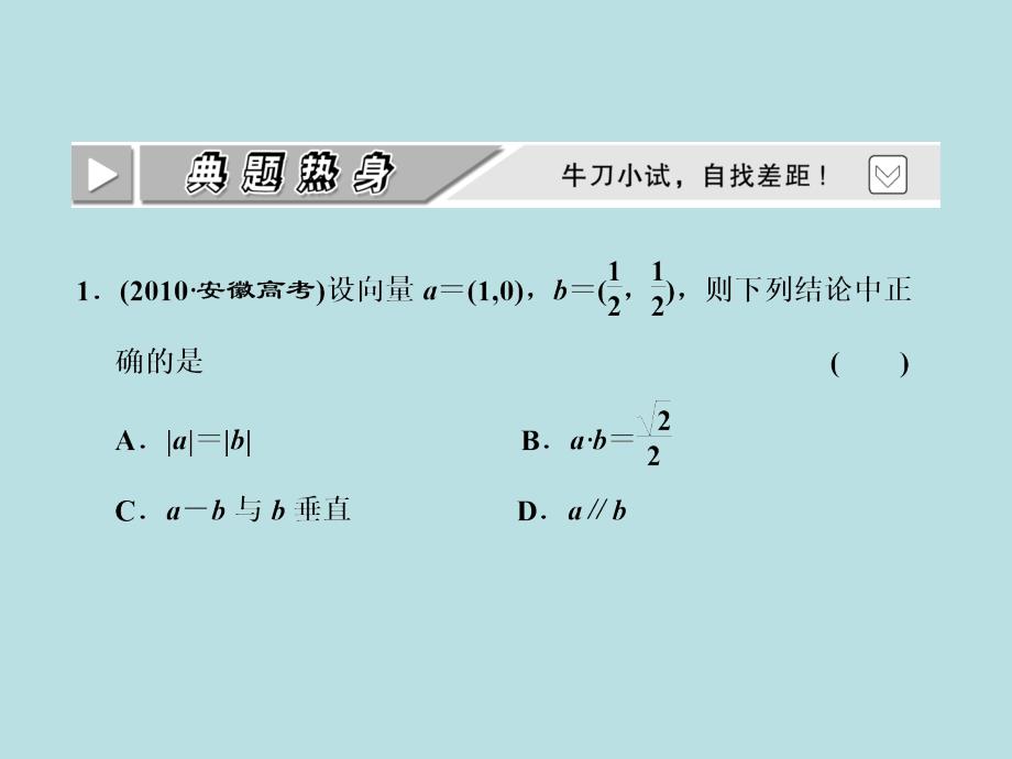 高中数学平面向量的数量积及平面向量应用举例人教版必修课件_第3页