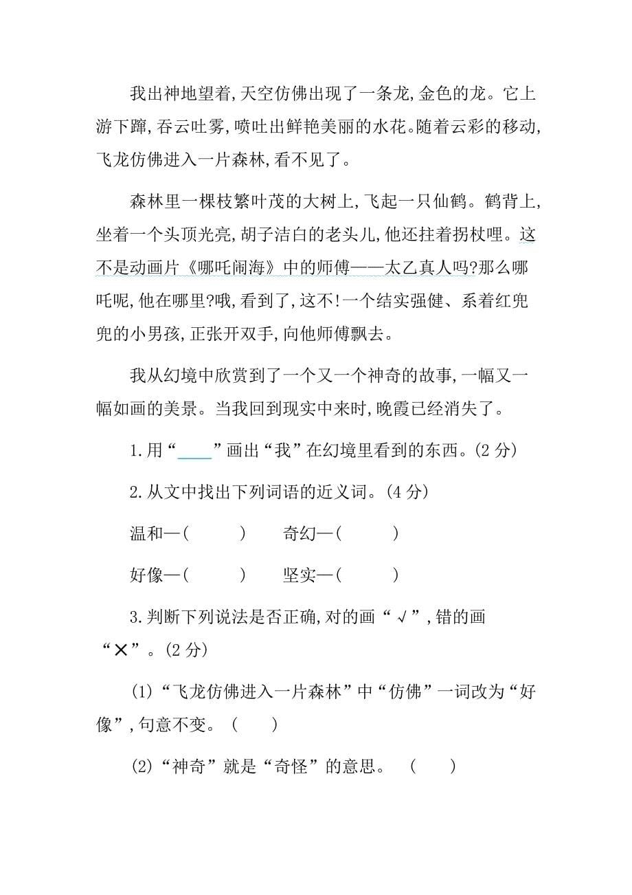 部编版语文四下第三单元提升练习及答案.docx_第5页