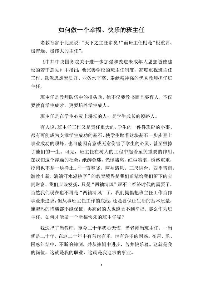 如何做一个幸福、快乐的班主任.docx